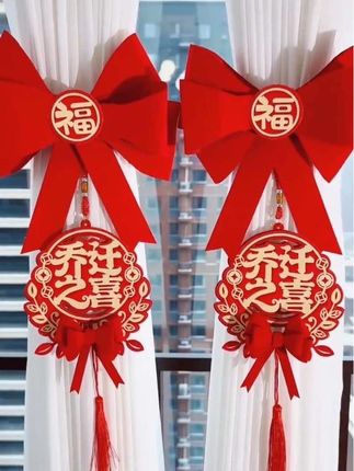 #乔迁之喜大吉大利 #乔迁窗帘绑带 #乔迁用品 #乔迁布置 #乔迁之喜@巨量千川 @DOU+小助手
