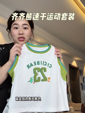 #夏季穿搭 #品牌童装 #潮牌穿搭 #齐齐熊 #速干套装夏季