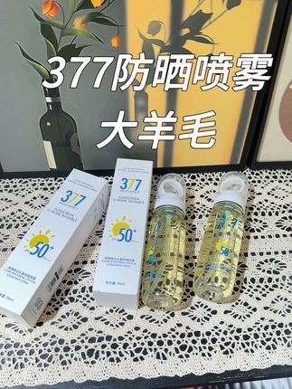 放假出去玩不想涂防晒又担心被晒黑的姐妹!快来薅377防晒喷雾的大羊毛啊!#377防晒喷雾 #防晒喷雾出门必备 #防晒 #出门必备 #超便宜超划算