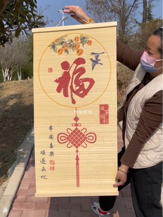 #福字挂画 #竹帘挂画 #家居挂画 #客厅挂画 #挂画 @DOU+上热门