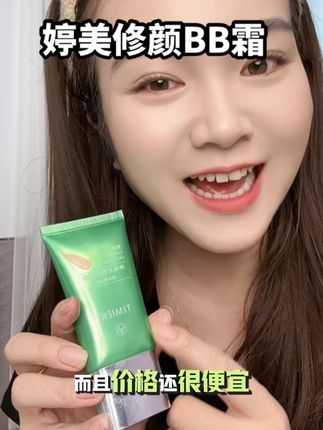 bb霜用法也太简单了,用手涂抹也超均匀#bb霜 #婷美修颜bb霜