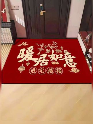 乔迁之喜红色喜庆地垫#进门地垫  #地垫门垫 #地垫 #红色喜庆 #乔迁之喜地垫