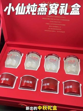 中秋送礼就送小仙炖燕窝礼盒!小预算大排面!#中秋送礼 #小仙炖鲜炖燕窝 #燕窝