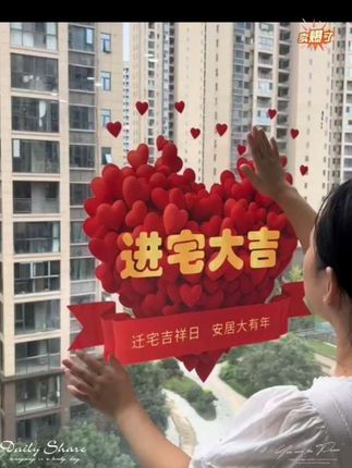 #乔迁之喜窗花#乔迁之喜静电贴 #乔迁之喜迁窗贴#乔迁窗花#搬新家