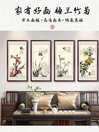 梅兰竹菊挂画,手工装裱#客厅挂画#茶室装饰画#梅兰竹菊#沙发背景墙装饰画#墙壁画