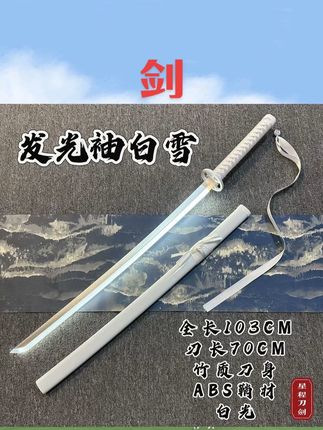 【正品】发光袖白雪光剑带灯充电cos居合剑道木刀带鞘拔刀剑木制竹#儿童好物 #儿童玩具 #玩具推荐 #男孩子玩具
