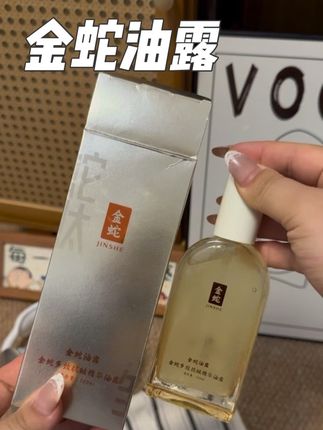 金蛇油露 #金蛇油露 #金蛇 #补水保湿,超级好用~一直回购~#自用好物推荐 #种草好物 姐妹们快点试一试吧