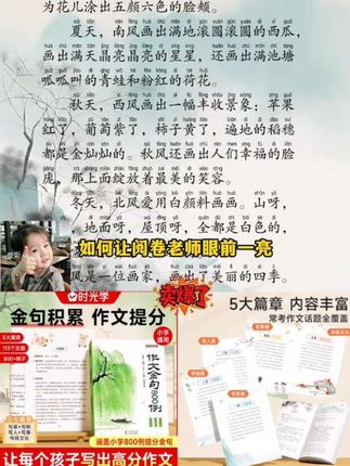 作文金句800例 小学生素材句子积累写作方法与技巧书籍#作文素材 #作文范文 #作文金句 #作文素材积累 #作文@DOU+小助手