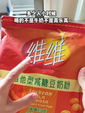 小时候喝的维维豆奶你现在还在喝吗?#维维豆奶 #维维豆奶粉 #豆奶粉 #童年回忆 #小时候味道