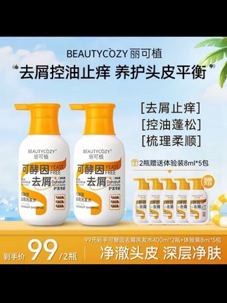 【去屑止痒控油】丽可植去屑洗发水二硫化硒洗涤剂深层护发控油清洁#洗发水推荐 #自用好物推荐 #洗发水 #洗护好物 #强烈推荐