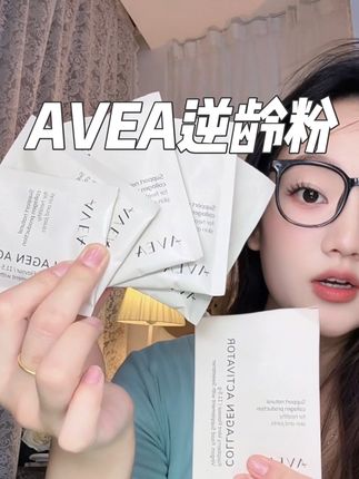 瑞士AVEA大促,姐妹们这波机会一定要抓住#AVEA #AKG胶原前体 #AKG胶原前体