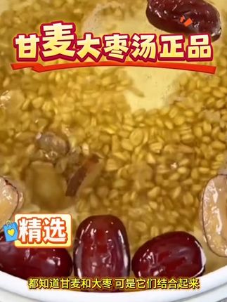 甘麦大枣 #甘麦大枣 #甘麦大枣汤 #甘麦大枣汤的功效与作用 #甘麦大枣汤免煮茶包 #甘麦大枣茶的功效