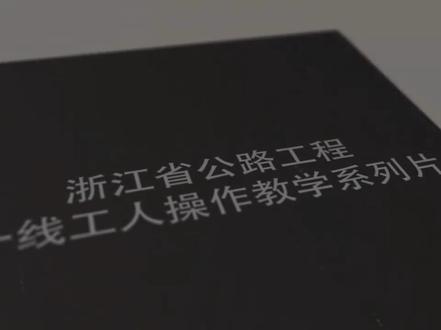 施工技术直通车 一线实操小课堂 挖孔工