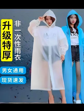 #一次性雨衣 #户外长款雨衣 #全身防暴雨加厚雨衣 #男女学生通用登山EVA雨披#可重复使用