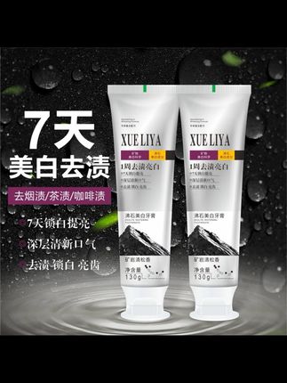 英国XUELIYA沸石美白牙膏130g去黄去渍清新口气持久留香-F#牙膏 #好物推荐🔥 #生活必备 #好用不贵 @DOU+小助手