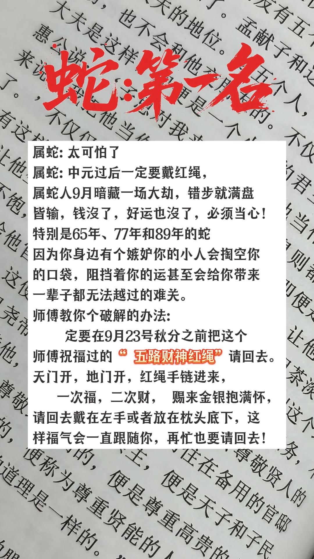 #65年的蛇 #77年的蛇 #89年的蛇