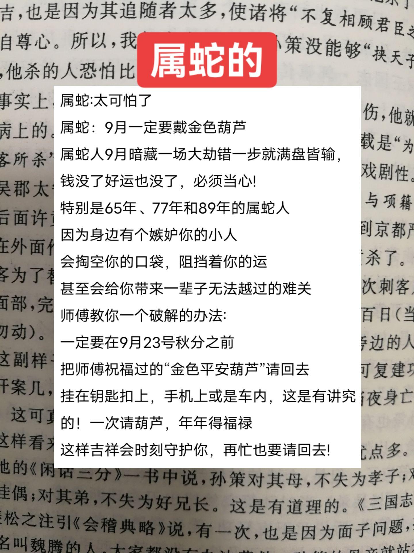 #65年的蛇 #77年的蛇 #01年属蛇