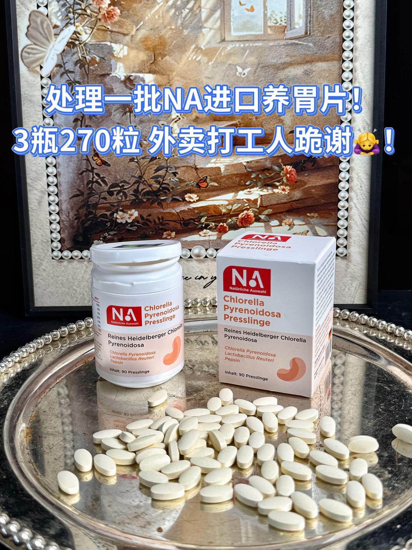 现在数量拍3瓶更划算#好物推荐分享 #必备好物 #德国进口 #胃 #强烈推荐