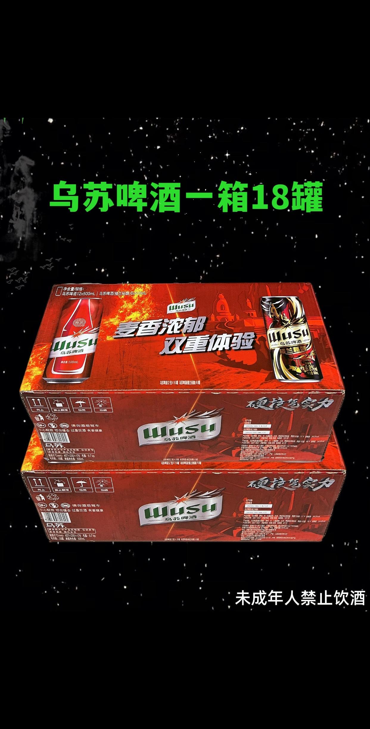 乌苏啤酒双口味混合装也来福利啦,12罐经典红乌苏搭配6罐楼兰秘酿,整整18罐,性价比直接拉满! 红乌苏一开罐,浓郁麦香扑鼻而来,泡沫丰富又细腻,喝上一口,麦芽的香甜和啤酒花的清新在舌尖碰撞,口感醇厚,特别适合喜欢浓郁口感的朋友。平时吃烧烤、涮火锅的时候来上一罐,一口酒一口肉,简直不要太快乐!而旦它原麦汁浓度11°P,酒精度≥4.0%vol,喝着那叫一个得劲。 再说说楼兰秘酿,它的口感更清爽一些,酒精度数稍高,原麦汁浓度达到了160P。入口先是淡淡的果香,接着是清爽的麦芽味,特别适合夏天。 都是新鲜日期发货,官方正品。喜欢喝乌苏的朋友,别犹豫,赶紧囤几箱!#强烈推荐 #精酿啤酒 #喝出新高度 #快乐水 #乌苏啤酒