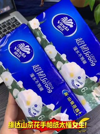 维达山茶花手帕纸4层加厚可爱花香便携式随身装家用便携纸巾 #维达纸巾 #手帕纸推荐 #出门必备好物 #好用不贵经济实惠