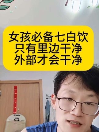 女孩必备七白饮,里边干净外边才干净,由内而外的美才是真的美#护肤#女生必备 #知识分享 #健康科普 #食疗小妙招
