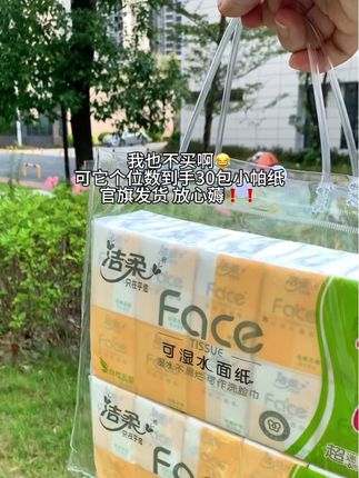 洁柔你真的太会了!个位数就到手30包手帕纸,还用什么杂牌子纸呀~闭眼入#超便宜超划算 #自用好物分享 #纸巾 #手帕纸