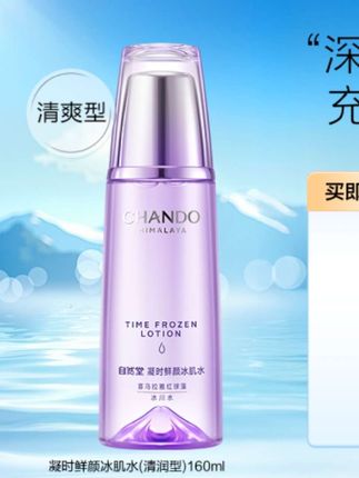 #旗舰店专享自然堂凝时鲜颜冰肌水160ml烟酰胺精华水保湿爽肤水 #护肤好物 #自然堂冰肌水分享 @DOU+小助手