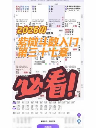 #紫微斗数教学 入门#FILA米兰大秀 #热门