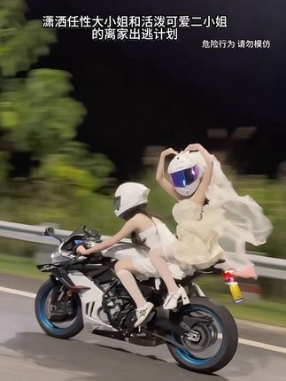 大小姐和二小姐的离家出逃计划#675sr #宁都春风cfmoto