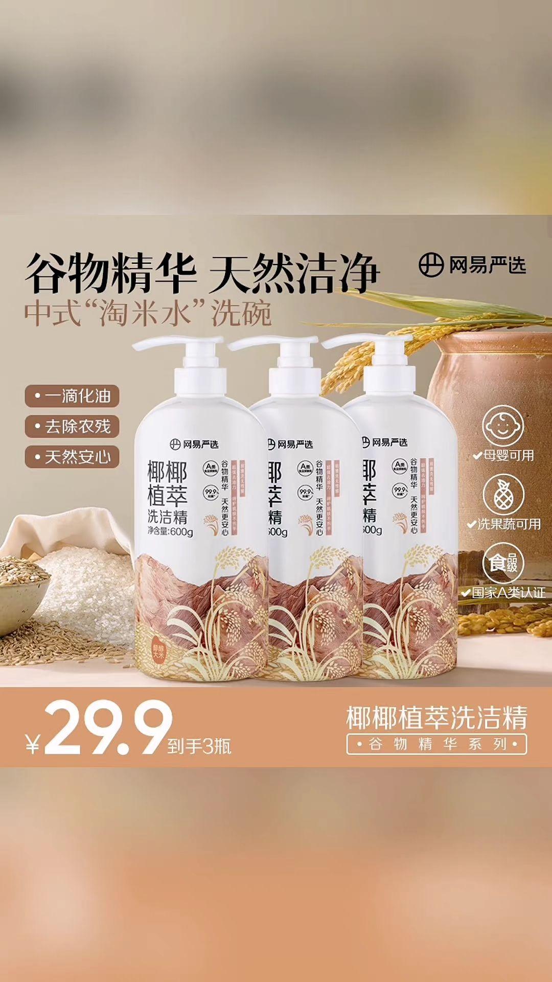 #果蔬清洁洗洁精 #洗洁精 #好物推荐🔥