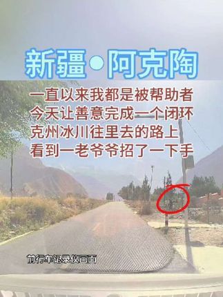一直以来我都是被帮助者,今天在去克州冰川的路上有机会让善意完成一个闭环。哈哈哈…很开心…回来的路途中又接了个大活😂😂😂…彻底改变了我今天的行程安排😂还收获了葡萄和梨🙈
