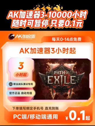 【达人专属】AK加速器3-10000小时随时可暂停 主机游戏鹅鸭杀 pubg #AK加速器 #ak加速器 #ak加速器会员 #ak加速器充值 #ak加速器时长