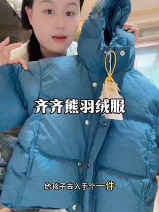快捡漏啊!#齐齐熊 超厚实的#三防羽绒服 价格太划算,可以一件过冬的#儿童羽绒服,85的含绒量特暖和!#反季羽绒服#儿童羽绒服推荐