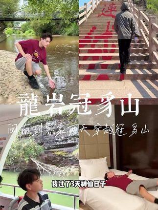丹霞双绝,文化共生,从闽南到客家,两天穿越冠豸山,也太有意思了 #我在漳州看客家 #5A冠豸山 #清水天一温泉度假村 #龙岩冠豸秘谷佰翔度假酒店 #龙岩冠豸君澜度假酒店