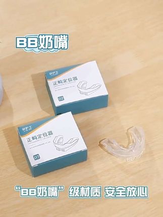 李护士医用正畸定位器隐形牙套牙齿矫正防磨牙护齿保持器成人通用#强烈推荐 #每日分享 #正畸定位器 #隐形牙套 #牙齿矫正