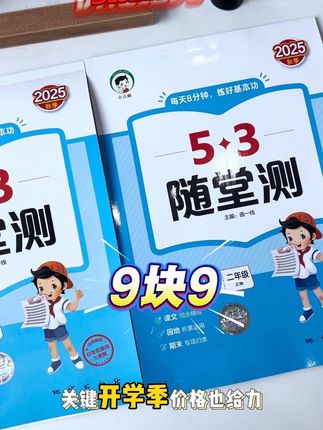 不愧是#53 课上学什么,放学就让你练什么,省心又省力#小学 #语文数学同步训练 #53天天练
