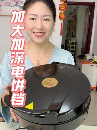 加大加深的多功能电饼铛,涮火锅 烤肉 炒菜都可以搞定, 现在下单还送一个锅盖 #电饼铛 #不粘锅 #多功能电煮锅 #高颜值厨具