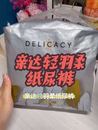 妈妈们,亲达轻羽柔纸尿裤,真的太好用了!弹力腰围 不嘞宝宝肚子,超薄超柔软,一夜一片超安心!#亲达纸尿裤 #亲达拉拉裤 #纸尿裤