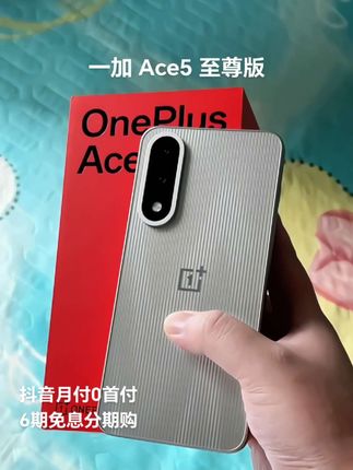 游戏党闭眼冲一加ACE 5至 尊版!搭载天玑9400+旗舰芯片 ,配合风驰游戏内核,高画质玩《原神》也能满帧运行,稳得不像话。还有电竞三芯,灵犀触控芯操作跟手,电竞Wi-Fi芯片网络超稳。6700mAh大电池,100瓦超级闪充,畅玩不断 电,入手不亏!#强烈推荐 #一加ace5至尊版 #一加手机 #一加ace5 #抖音月付