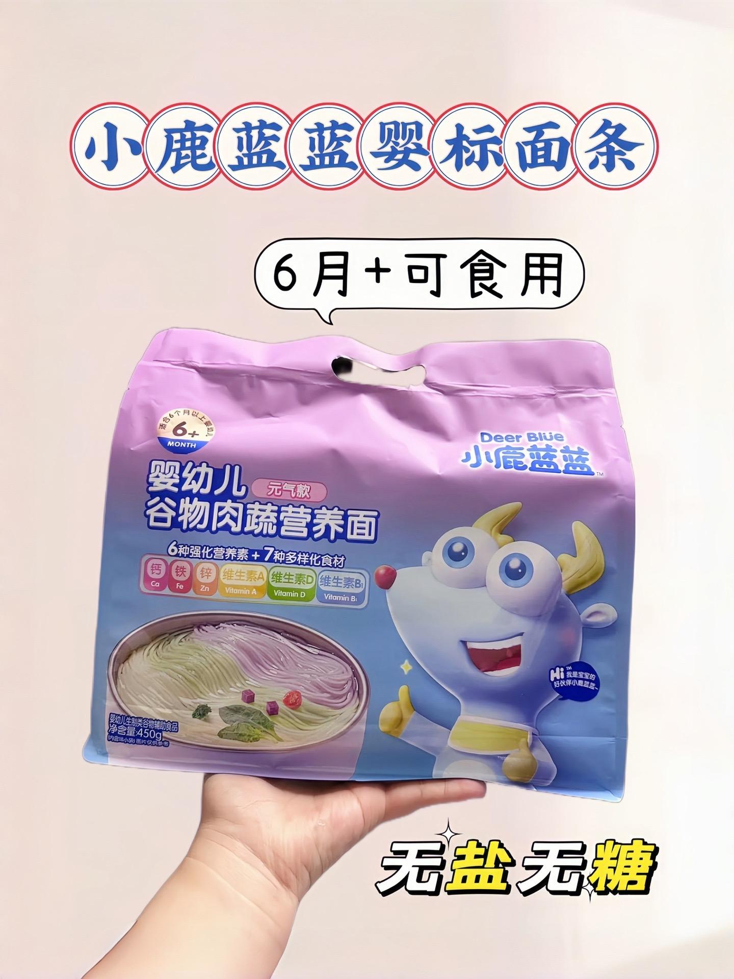 家里有六个月以上的小孩就选这种儿童面条,配料表很干净,而且还是符合婴标的,不用担心孩子吃了不好。它里面富含多种营养元素,可以增强孩子的抵抗力,不管是煮着吃还是炒着吃都可以,每天给孩子来上一碗,既美味又营养,让你的孩子吃得更健康!#宝妈分享 #宝宝面条 #营养搭配 #婴标面条 #小鹿蓝蓝婴标面条