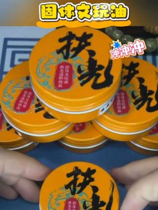 扶光固体文玩油加速变色变透包浆适用于百香籽橄榄核猴头星月金刚 #固体文玩油 #扶光文玩油 #文玩油 #百香籽 #文玩好物