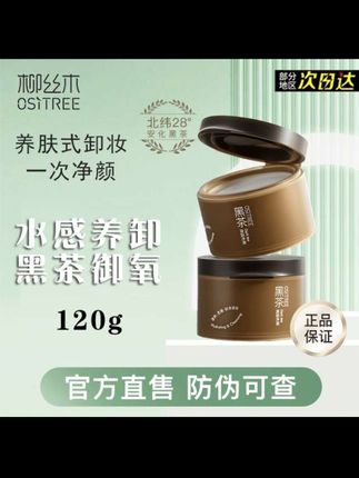 柳丝木卸妆膏黑茶温和深层清洁眼唇脸三合一面部女卸妆油乳敏感肌