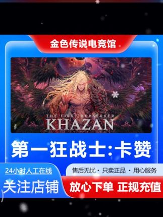 第一狂战士卡赞 STEAMPC正版国区 好友礼物激活码 Khazan#第一狂战士卡赞 #第一狂战士卡赞游戏 #第一狂战士卡赞攻略 #第一狂战士卡赞国区 #第一狂战士卡赞下载