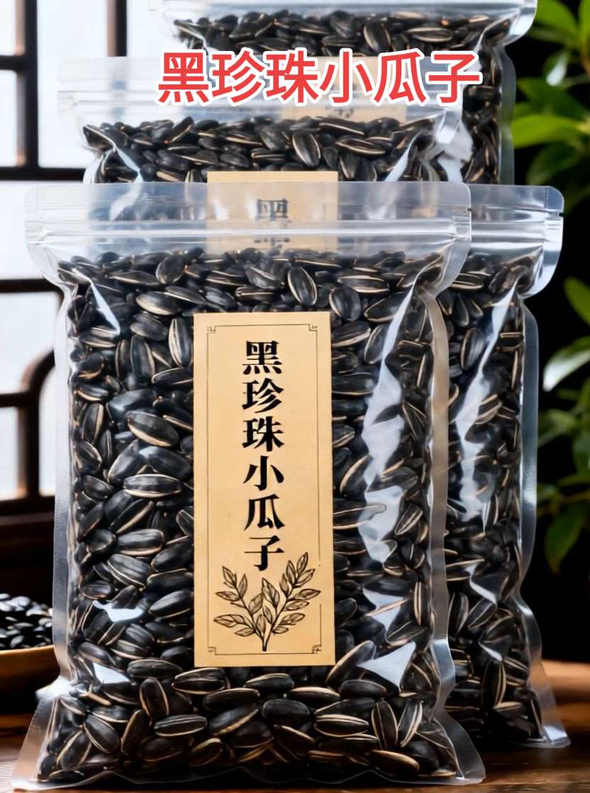 🌻 内蒙古黑珍珠小油葵来啦! 别再去超市买散称瓜子了,贵还不知道放了多久。 我家都是直接囤这种黑珍珠瓜子,一大包够全家嗑好久~ 颗颗精挑细选,饱满圆润,入口就是纯粹的瓜子香,越嗑越上头! 喜欢吃瓜子的朋友,赶紧囤上几包,追剧、聚会都离不开它~ #内蒙古黑珍珠 #黑珍珠瓜子 #小油葵 #瓜子控 #追剧必备