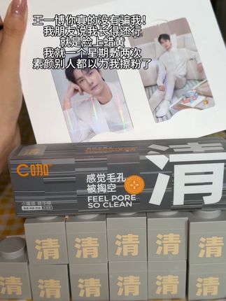 C咖泥膜#王一博 #泥膜 #c咖小罐膜 #每日推荐 #c咖