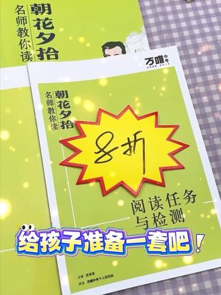 家人们#万唯 #初中名著导读 拿下,名著考题再也不慌了!#学霸秘籍 #重点知识归纳 #家长收藏