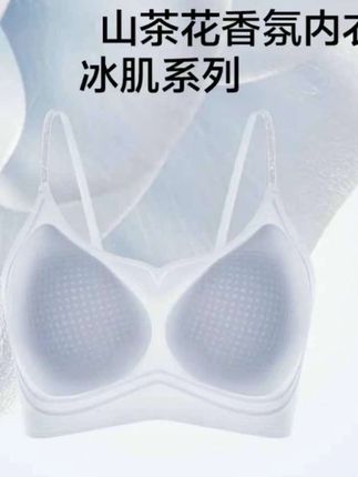 草本山茶花香氛超薄无痕反重力亮闪肩带可外穿欧若风运动内衣#舒适透气 #草本初色香氛涼感吊带 #隐形内衣 #夏日凉感内衣 #贴身衣物元气守护