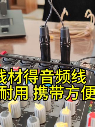 好线材的音频线 柔然耐用 携带方便#音响师 #调音师 #技术分享 #调音台 #音响技术培训 @天空一片蓝🌈