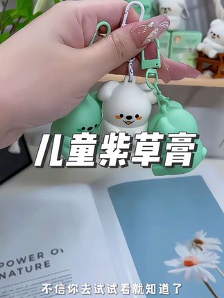 宝妈速进!挖到超绝儿童紫草膏🎈 娇之物语萌迪狗造型,可爱到爆,挂包包随时用~ 植萃配方,给娃涂超安心,舒缓肌肤一把手,蚊虫叮咬、皮肤不适 涂它就对! 孩子用着舒服,咱也省心,快给宝贝安排上✔️ #母婴好物 #儿童紫草膏 #萌趣好物