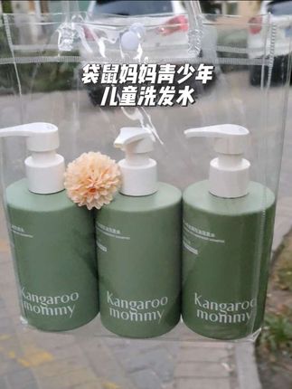 #洗发水#袋鼠妈妈#青少年洗发水#洗发水推荐 #青少年儿童洗发水
